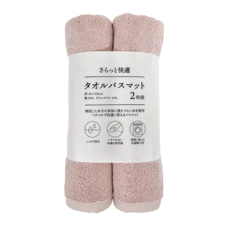 さらっと速乾 タオルバスマット 45cm x 60cm 2枚組
