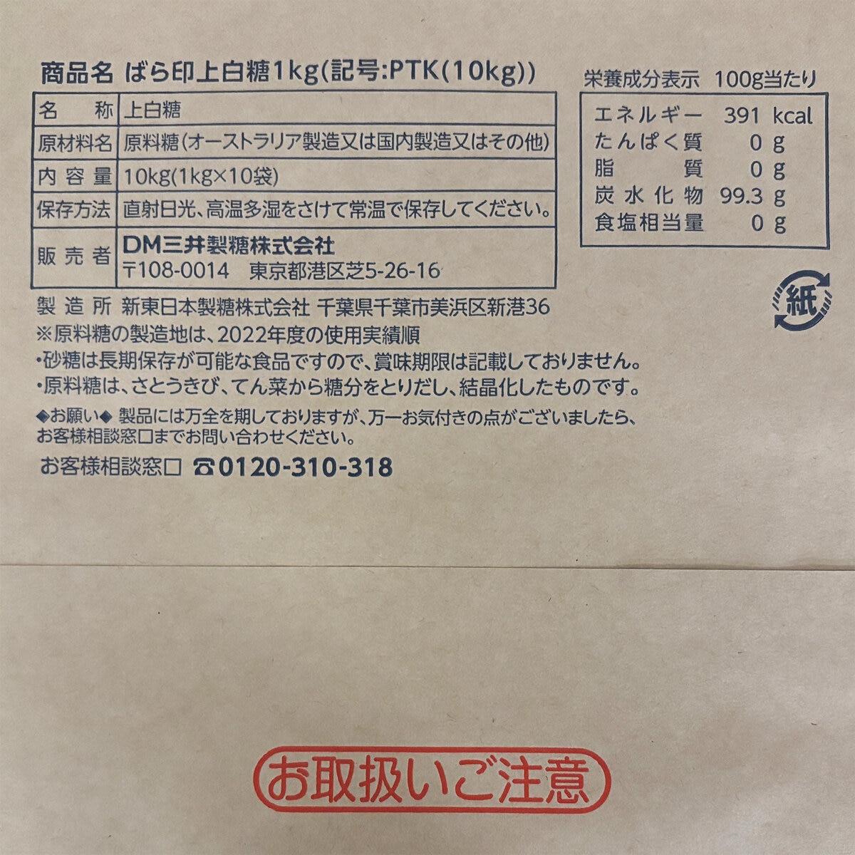 上白糖 1kg x 10袋