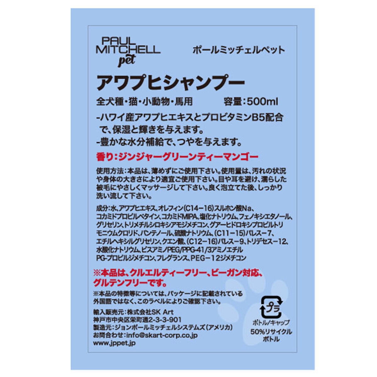 PAUL MITCHELL Pet アワプヒシャンプー 500ml