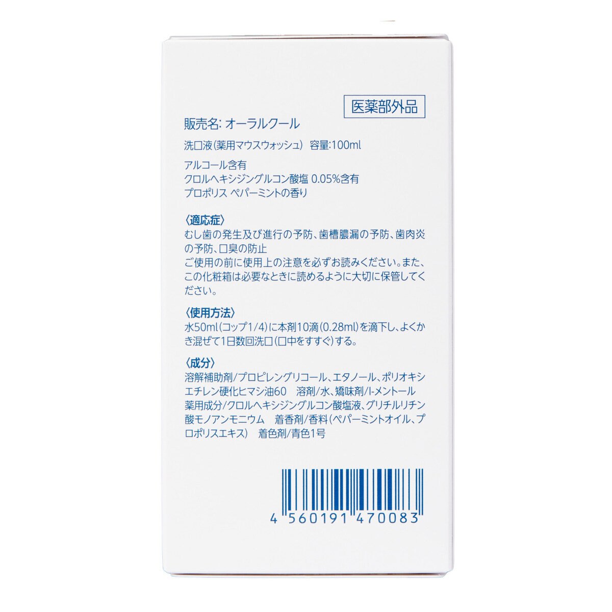 SWEDENTIS オーラルブルー 薬用マウスウォッシュ 100mL クロルヘキシジン配合