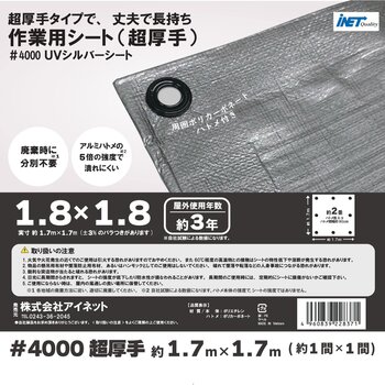 アイネット #4000高耐候性UVシルバーシート 1.8 x 1.8m
