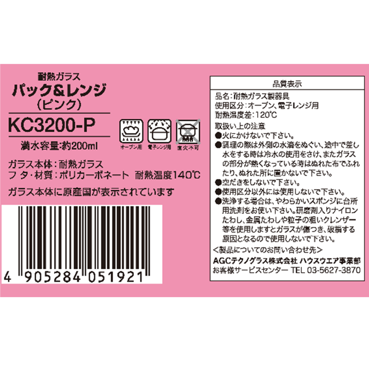 イワキ パック&レンジ 200ml 耐熱ガラス保存容器 ピンク
