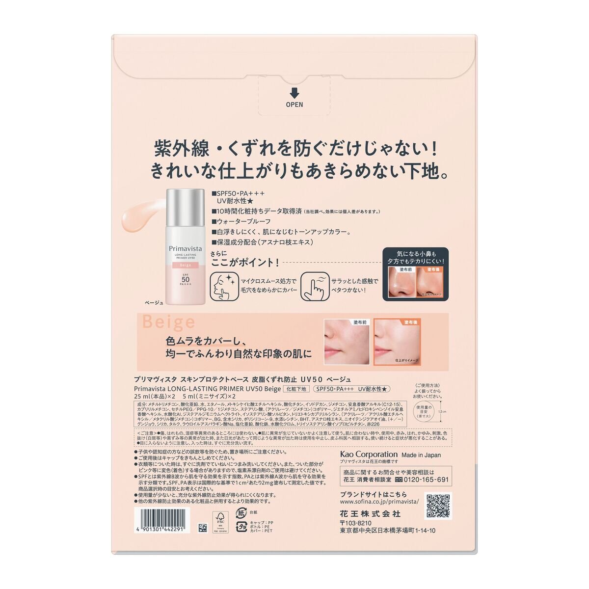 プリマヴィスタ スキンプロテクトベース 皮脂くずれ防止 SPF50X2PK