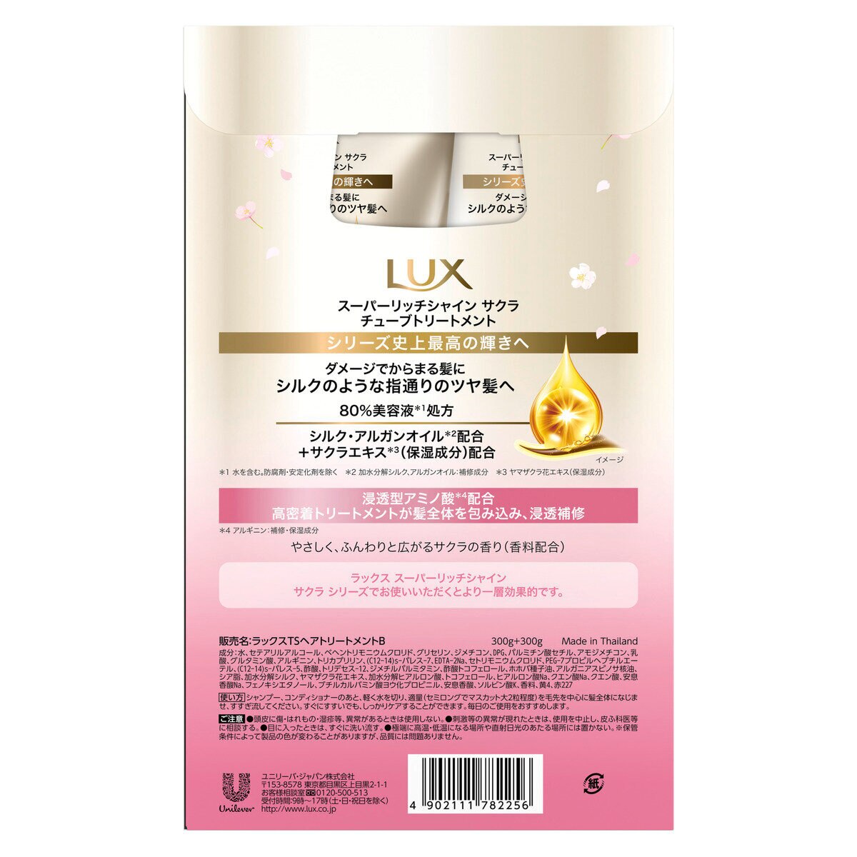 LUX (ラックス）スーパーリッチシャイン サクラ 補修チューブトリートメント 300g 2個セット