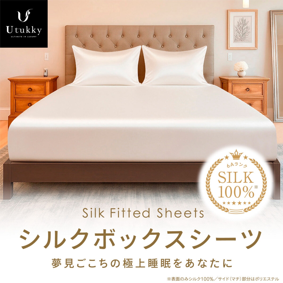 Utukky シルクボックスシーツ シングル 100 x 200 x 35cm アイボリー