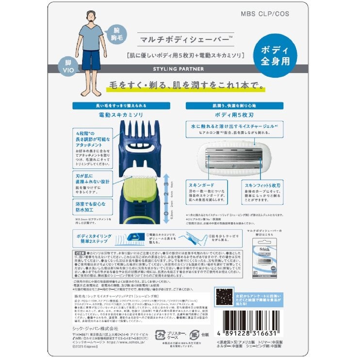 Schick(シック) マルチボディシェーバー 本体 + 替刃7個 Schick(シック) マルチボディシェーバー 本体 + 替刃7個