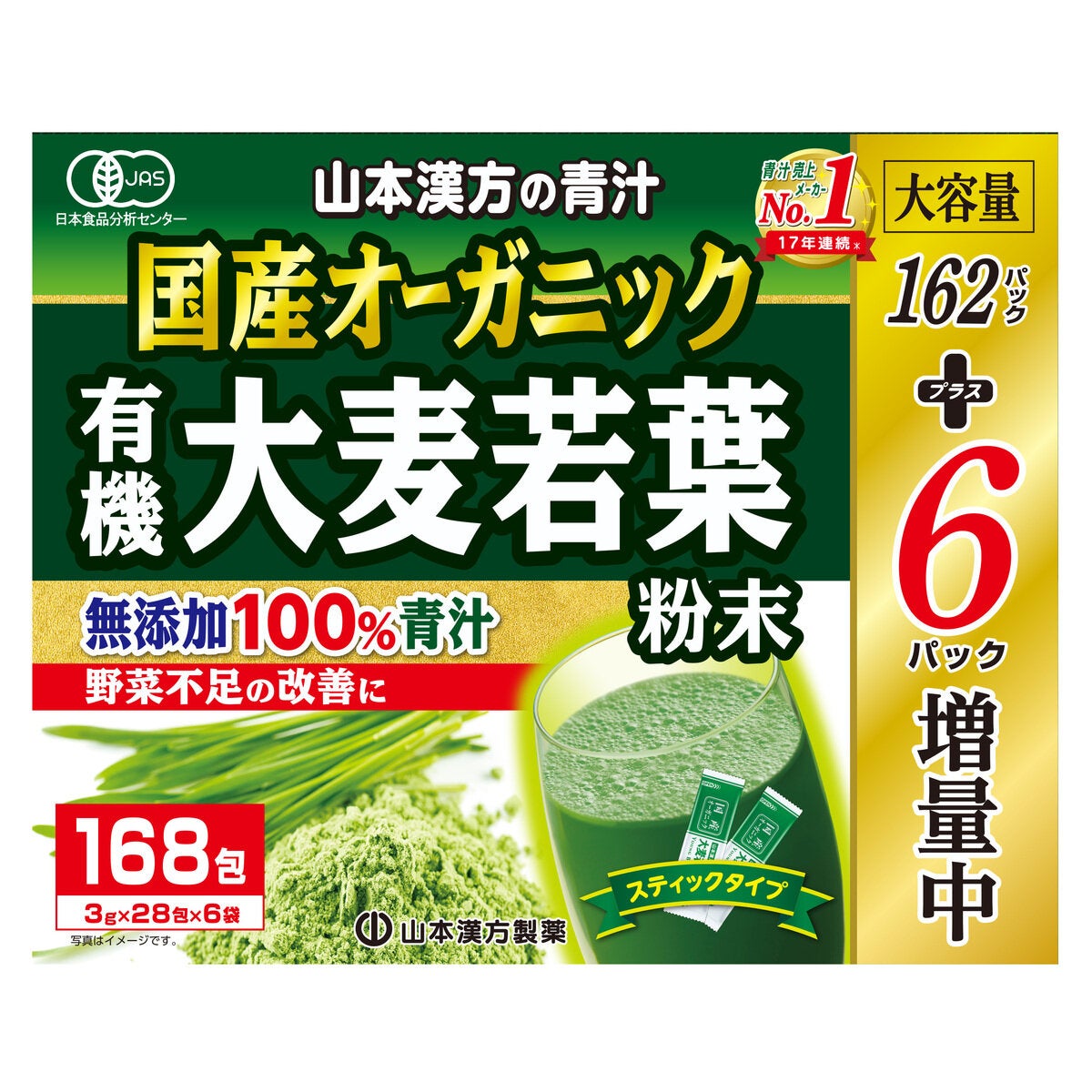 国産 無添加 100% オーガニック 青汁 3g x 168包入 ＜山本漢方製薬＞