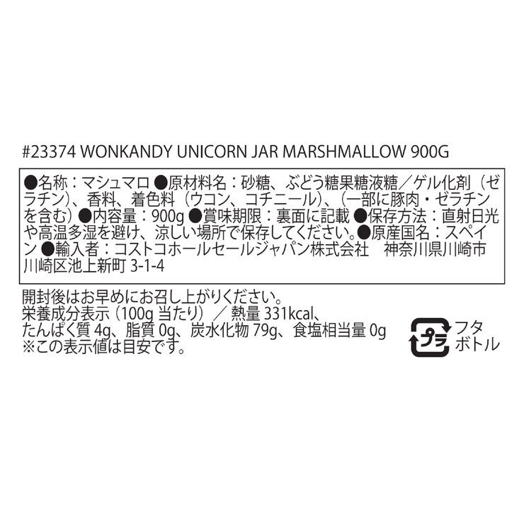 ウォンキャンディ ユニコーン ジャー マシュマロ 900g