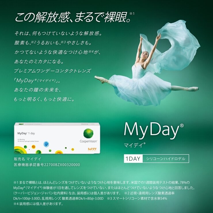 【処方指示書の提出が必要です】マイデイ® 30枚入り 【処方指示書の提出が必要です】マイデイ® 30枚入り