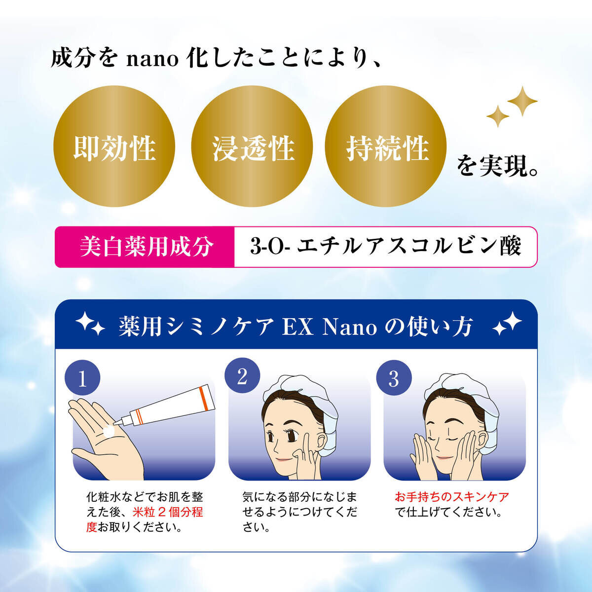 薬用シミノケアEX Nano 20g | Costco Japan