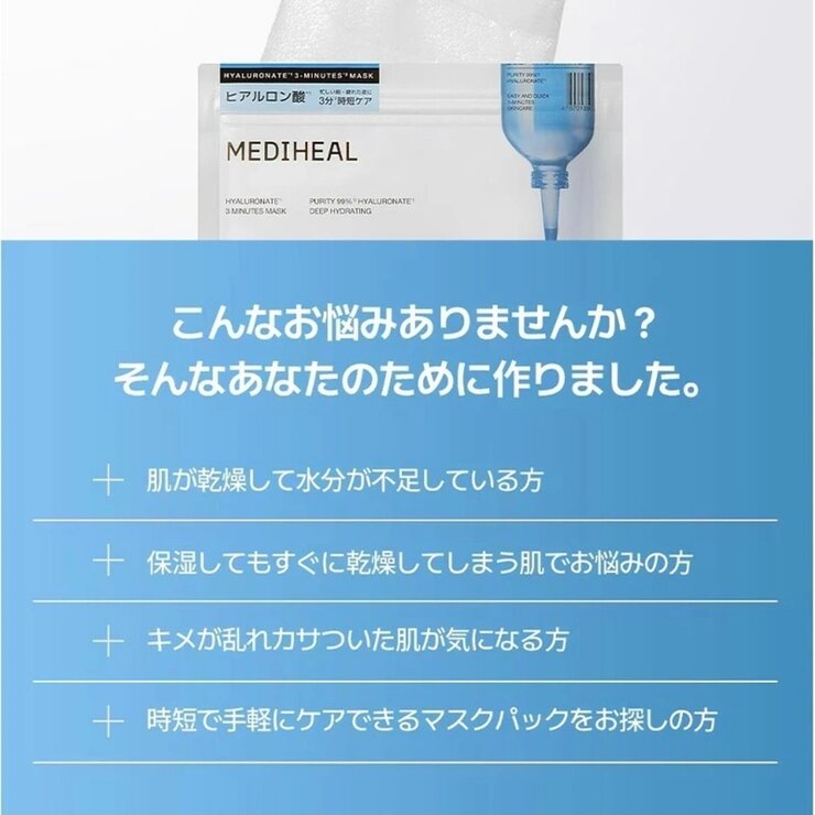 MEDIHEAL (メディヒール) 3ミニッツ マスク 7P ヒアルロン酸 MEDIHEAL (メディヒール) 3ミニッツ マスク 7P ヒアルロン酸
