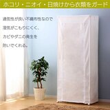 アイリスオーヤマ カラーメタルワードローブ 3段 カバー付 CMW-75183C