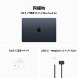 Apple MacBook Air 15インチ 8コアCPU/10コアGPU/8G/M2/512GB/ミッドナイト Apple MacBook Air 15インチ 8コアCPU/10コアGPU/8G/M2/512GB/ミッドナイト