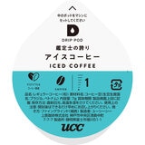 UCC DRIP POD 鑑定士の誇り アイスコーヒー 12カプセル入 | Costco Japan