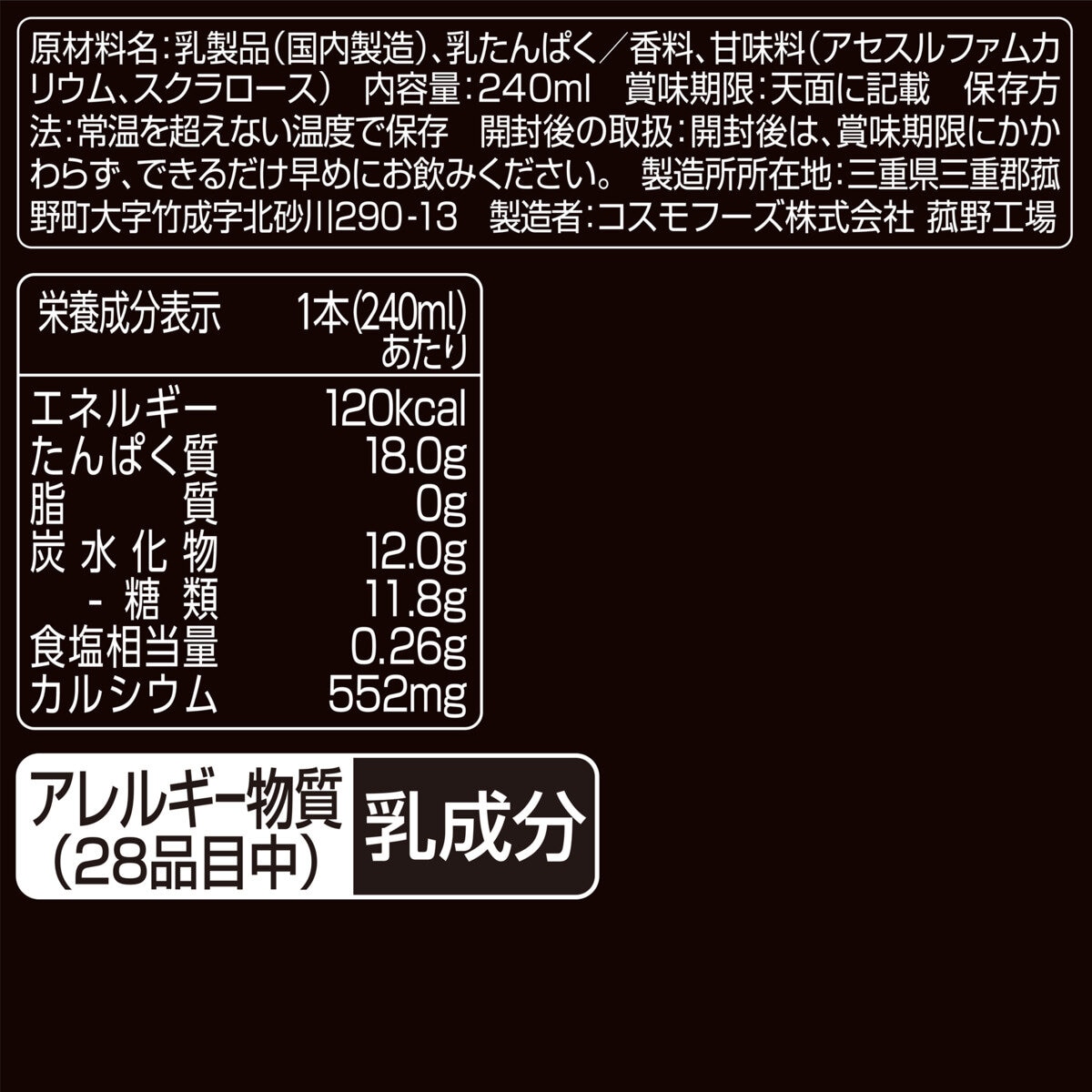オイコス プロテインドリンク ストロベリー 240ml x 12
