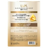 LUX (ラックス）スーパーリッチシャイン ダメージリペア ヘアオイル 70ml x 2