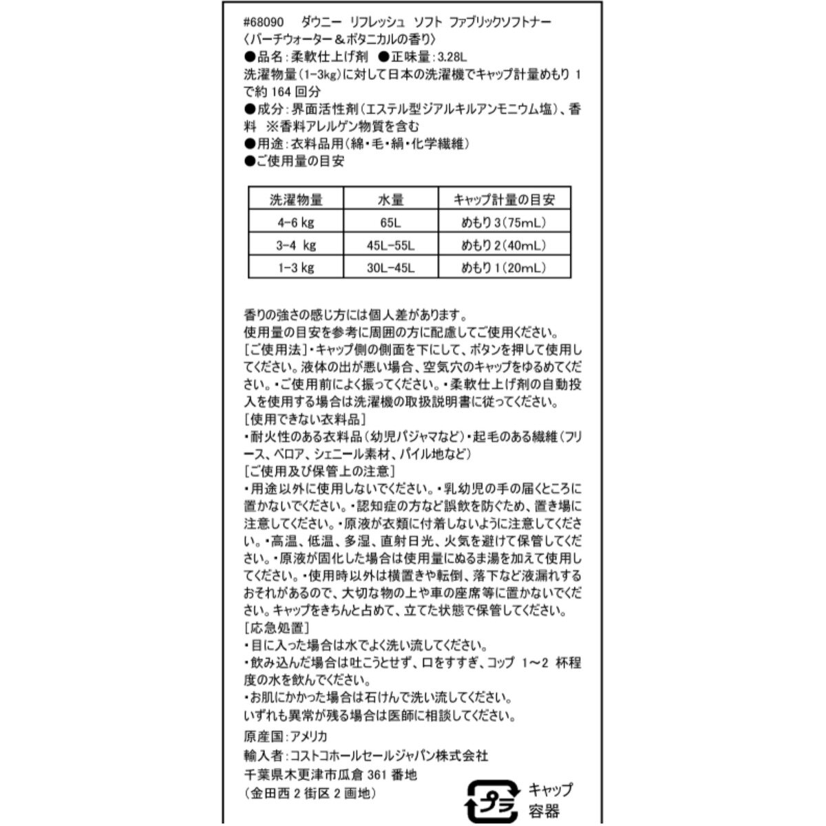 ダウニー インフュージョン リフレッシュ 3.28L 164回