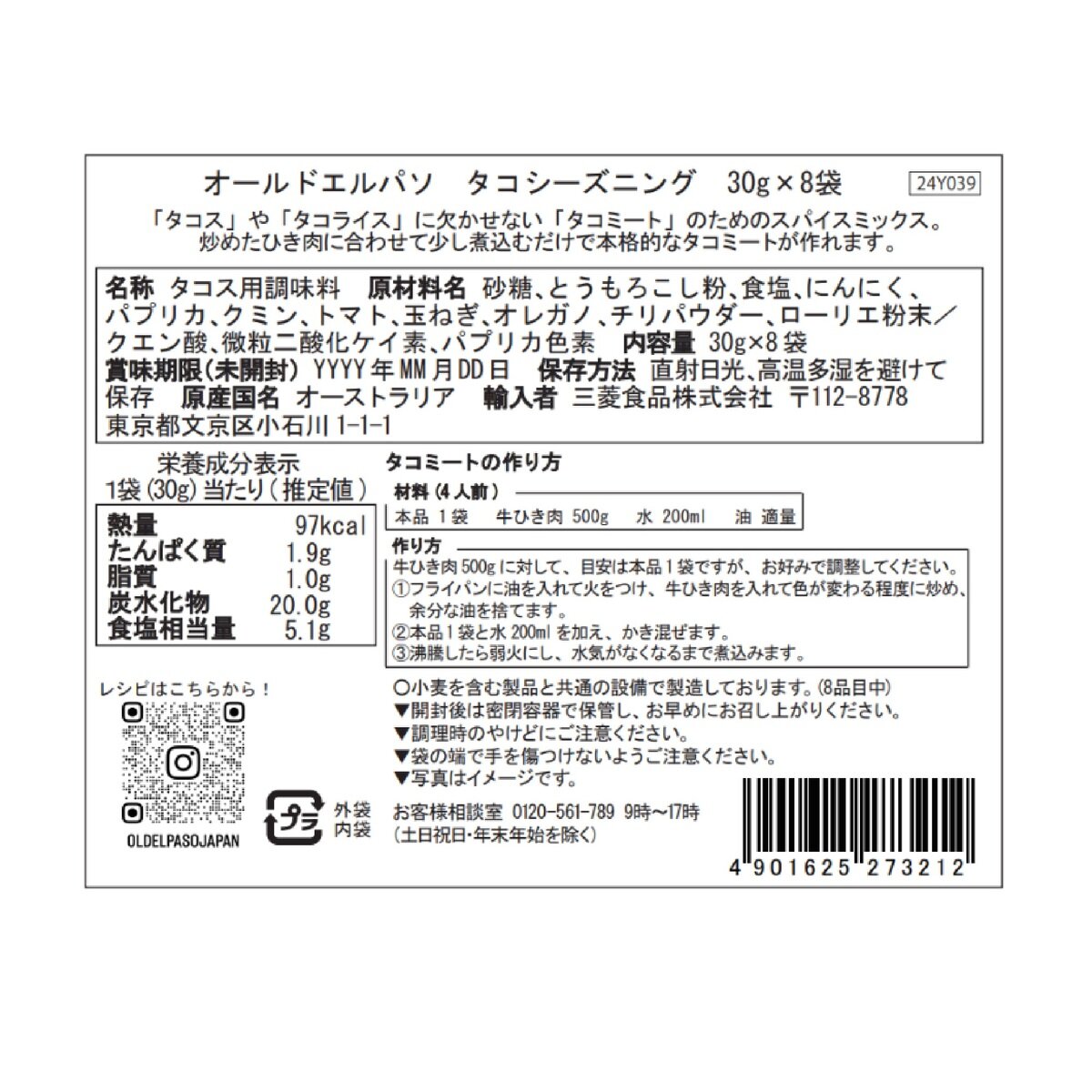 OLD EL PASO タコシーズニング 8個入り