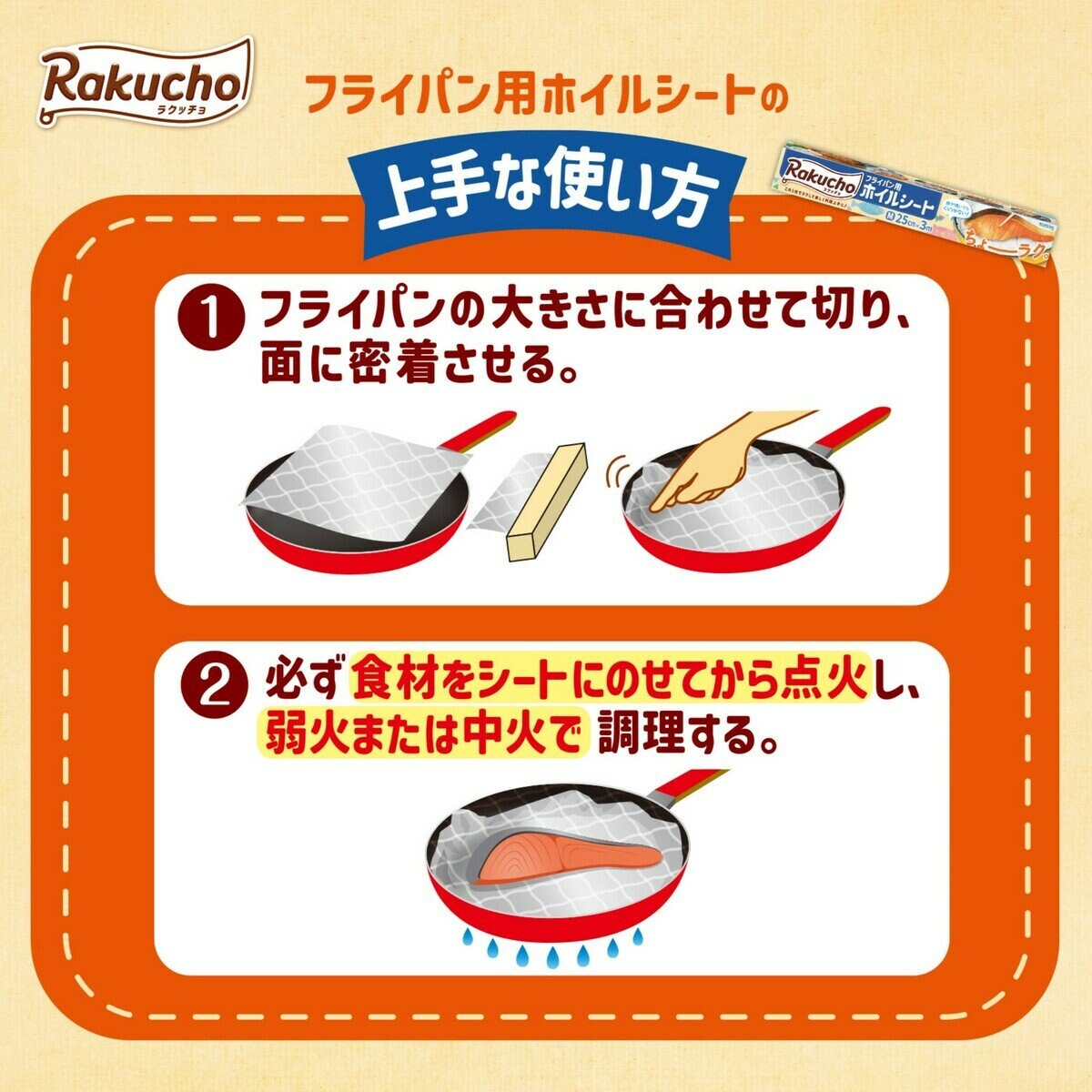 ラクッチョ フライパン用 ホイルシート10m x 4本入り | Costco Japan