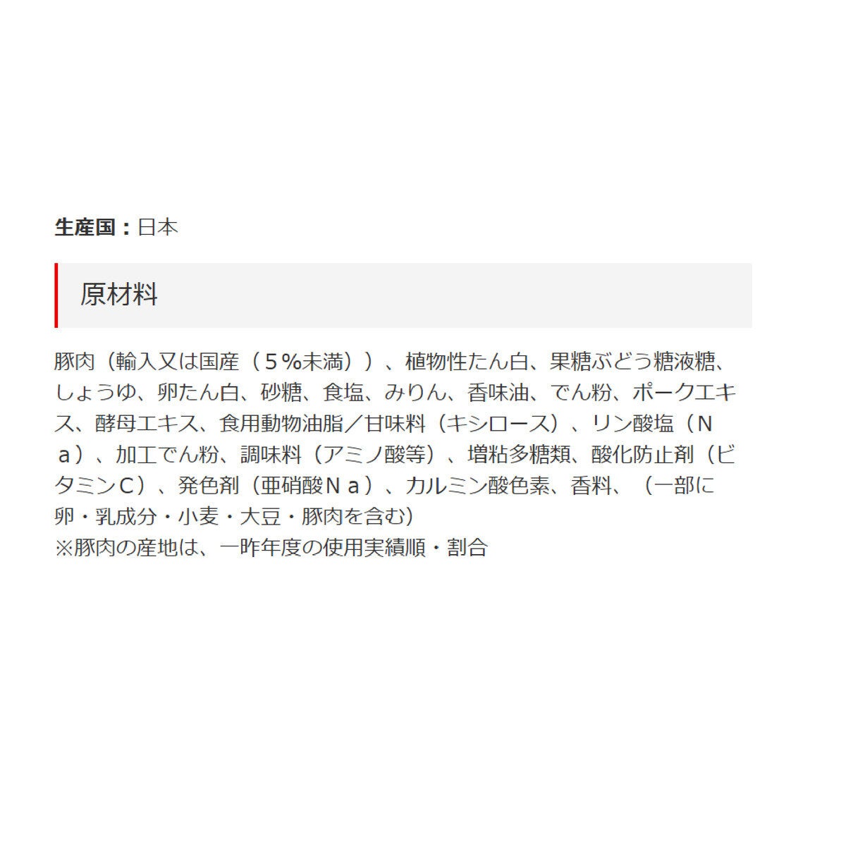 丸大食品 本焼工房 焼豚 550g