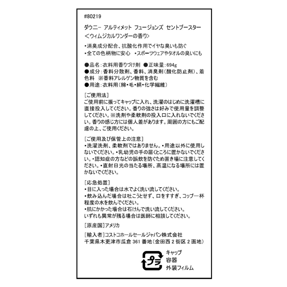 ダウニー アルティメットフュージョンズ ビーズ 694g