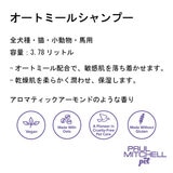 PAUL MITCHELL Pet オートミールシャンプ 3.78L