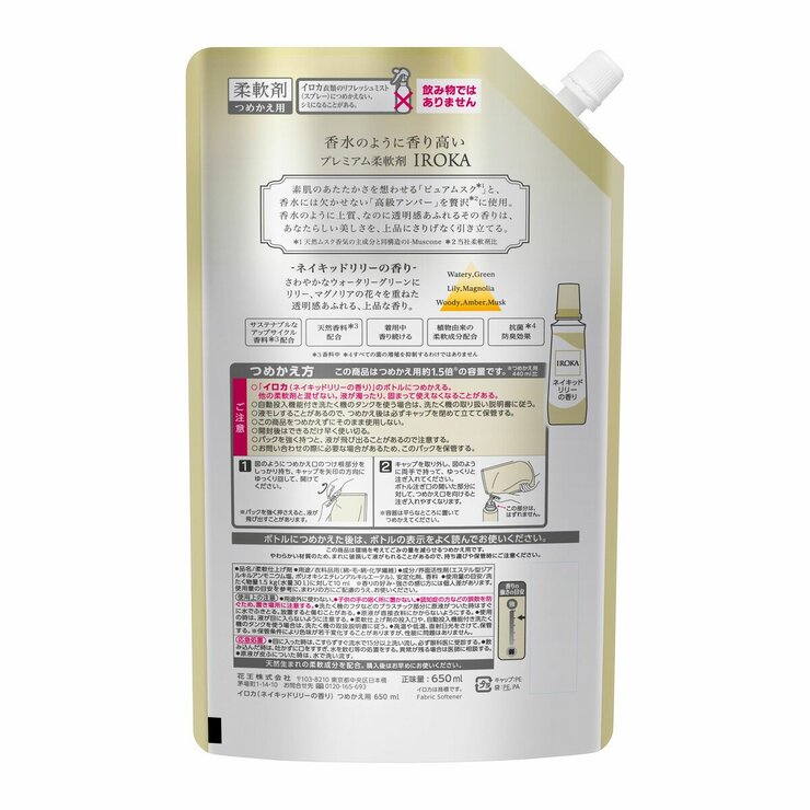 IROKA 衣料用柔軟剤 ネイキッドリリー 650ml x 3パック