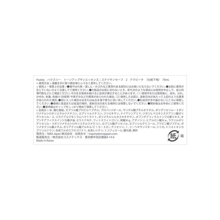 ハクスリー トーンアップサンエッセンス ステイサンセーフ SPF50+ PA++++ 70mL テラピーチ ハクスリー トーンアップサンエッセンス ステイサンセーフ SPF50+ PA++++ 70mL テラピーチ