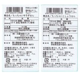 ちっちゃいサラダとこしょうせん 6袋
