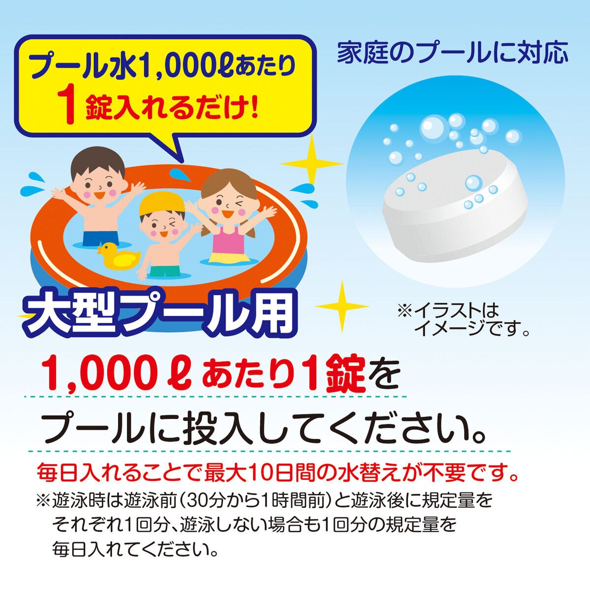 ジアラスター プール水清澄剤 タブレット 150錠 大型プール用