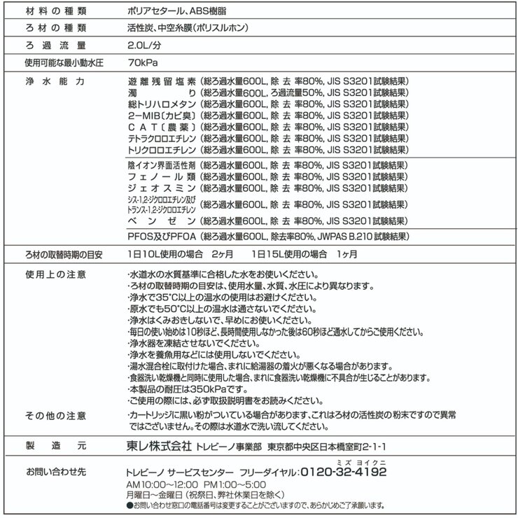東レ トレビーノ 家庭用浄水器 MK308T-TWSET カートリッジ 3個付き 東レ トレビーノ 家庭用浄水器 MK308T-TWSET カートリッジ 3個付き