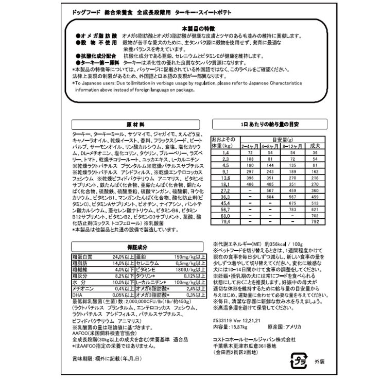 カークランドシグネチャー 成犬・子犬用ドッグフード | Costco Japan