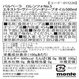 ロレンツォ No5 エキストラ ヴァージン オリーブオイル 500ml ロレンツォ No5 エキストラ ヴァージン オリーブオイル 500ml
