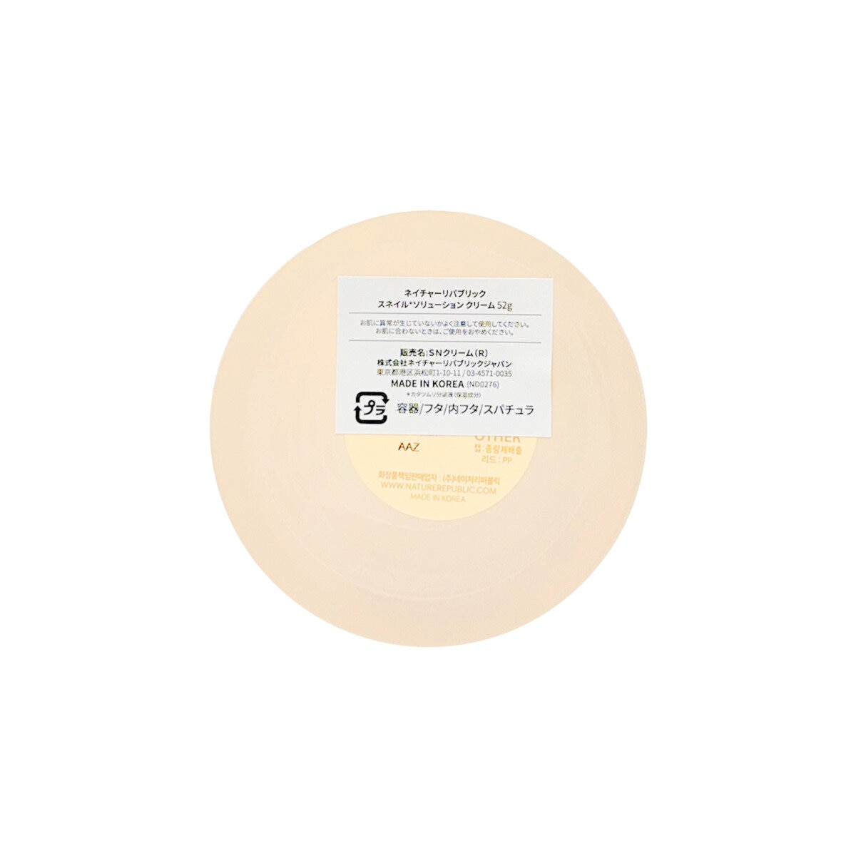ネイチャーリパブリック スネイルソリューション 52g