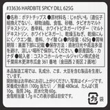 ハードバイト スパイシーディル　ポテトチップス 625g