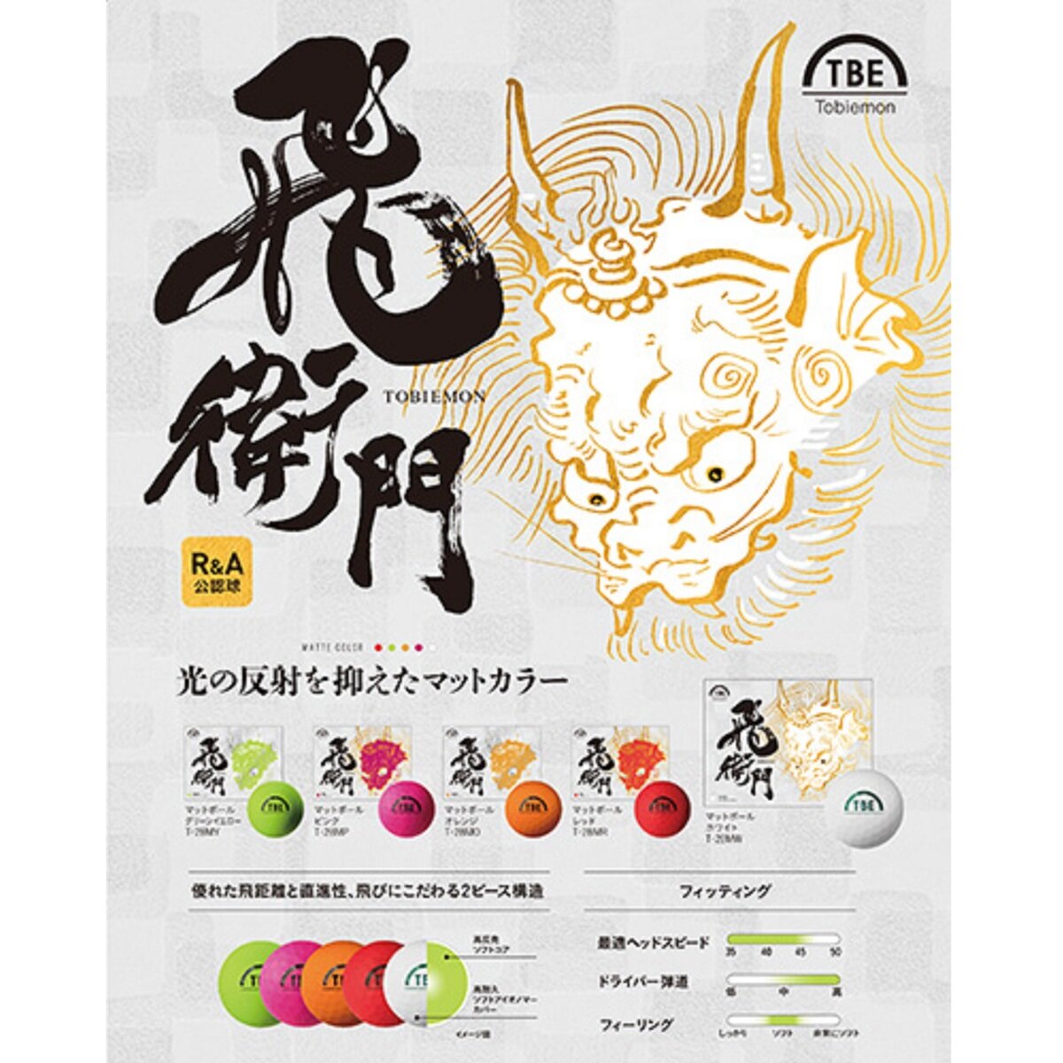 飛衛門 マットカラー ゴルフボール 2ピース構造 12個入り マットオレンジ