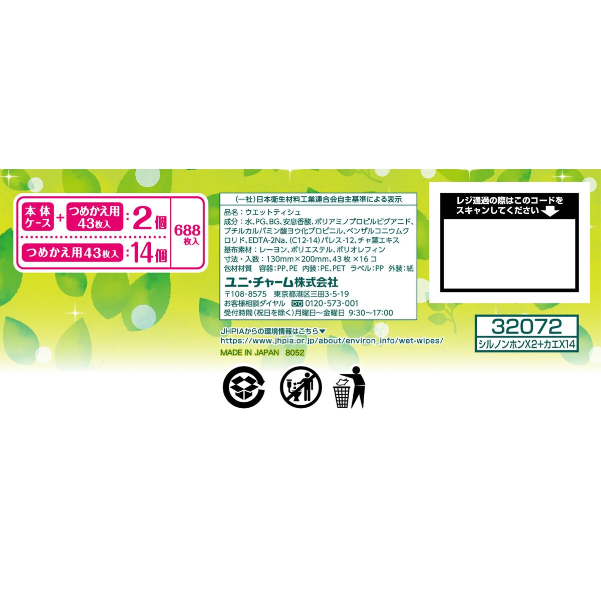 シルコット ノンアルコール除菌 ウェットティッシュ 本体2個+詰め替え14個