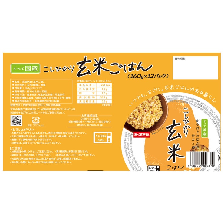 COOKED BROWN RICE 160g x 12