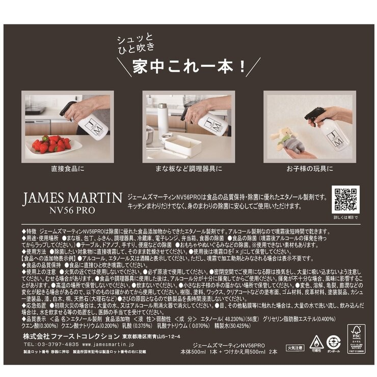 ジェームスマーティン NV56PRO 食品添加物エタノール製剤 本体 500ml+詰替 500ml x 2