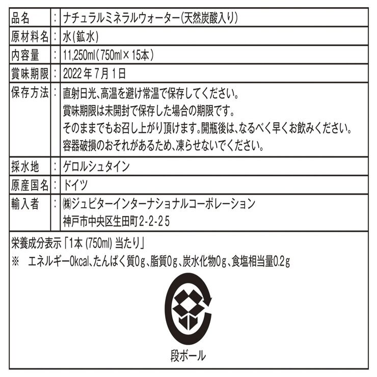 ゲロルシュタイナー 750ml x 15本