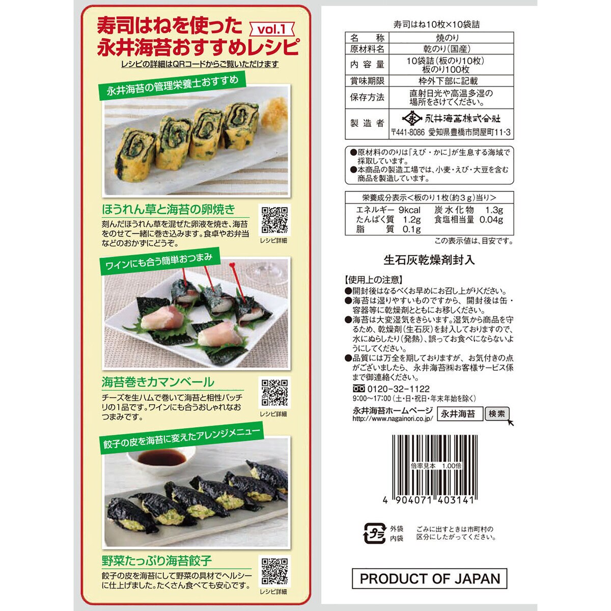 永井海苔 すしはね 10枚 x 10パック | Costco Japan