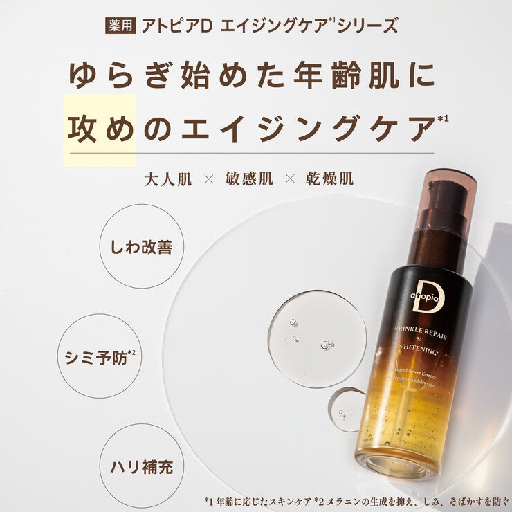 アトピアDリンクルリペア&ホワイトニングパワーエッセンス 2本 アトピアDリンクルリペア&ホワイトニングパワーエッセンス 2本