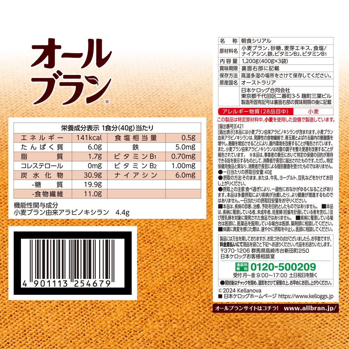 ケロッグオールブラン ブランリッチ 400g x 3
