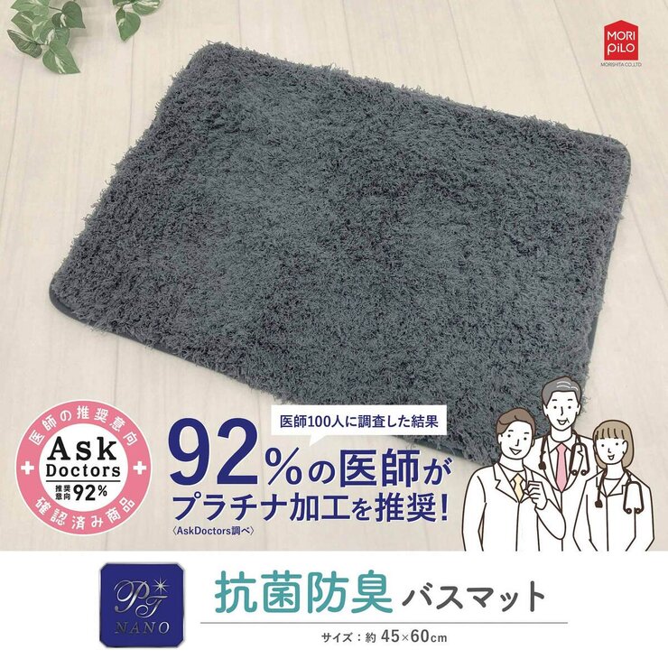 Ask Doctors 抗菌防臭バスマット 45cm x 60cm 2枚組 グレー