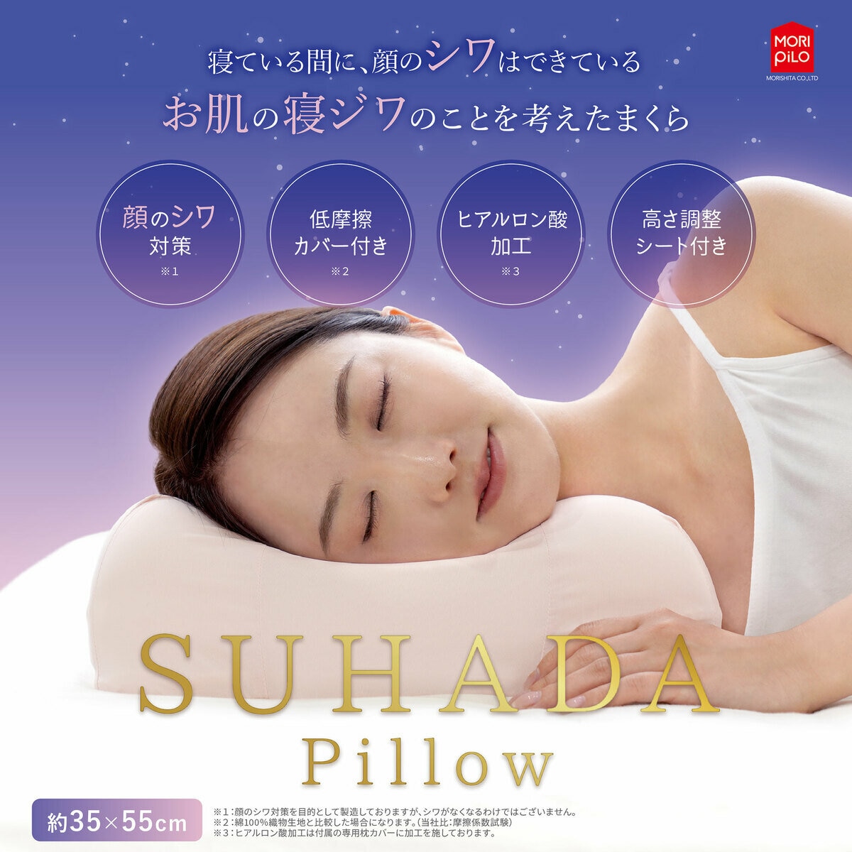 モリシタ SUHADA PILLOW 枕 35 x 55cm