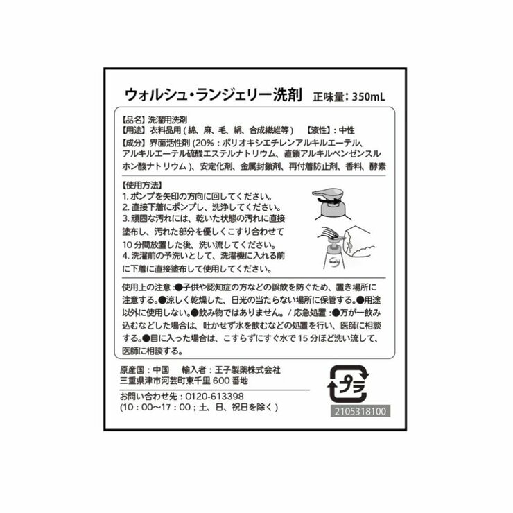 Walch ウォルシュ ランジェリークリーナー 350ml x 2本セット Walch ウォルシュ ランジェリークリーナー 350ml x 2本セット