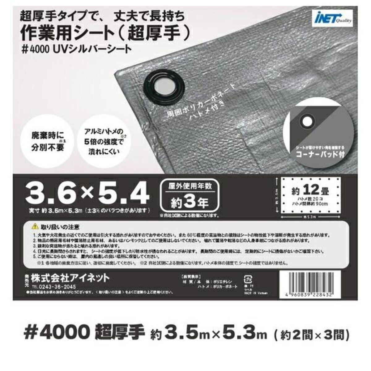アイネット #4000高耐候性UVシルバーシート 3.6 x 5.4m