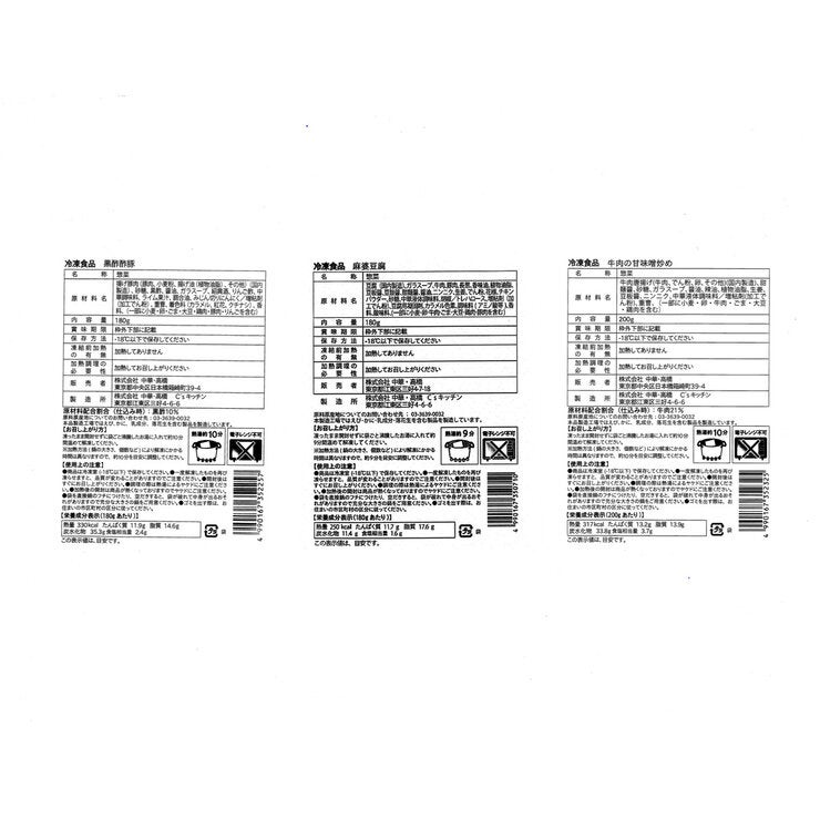 【冷凍】古樹軒 本格中華惣菜セット 3種類x各2パック 【冷凍】古樹軒 本格中華惣菜セット 3種類x各2パック