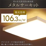 アイリスオーヤマ LEDシーリングライト 和風角形 12畳 調色可能 CL12DL-5.1JM