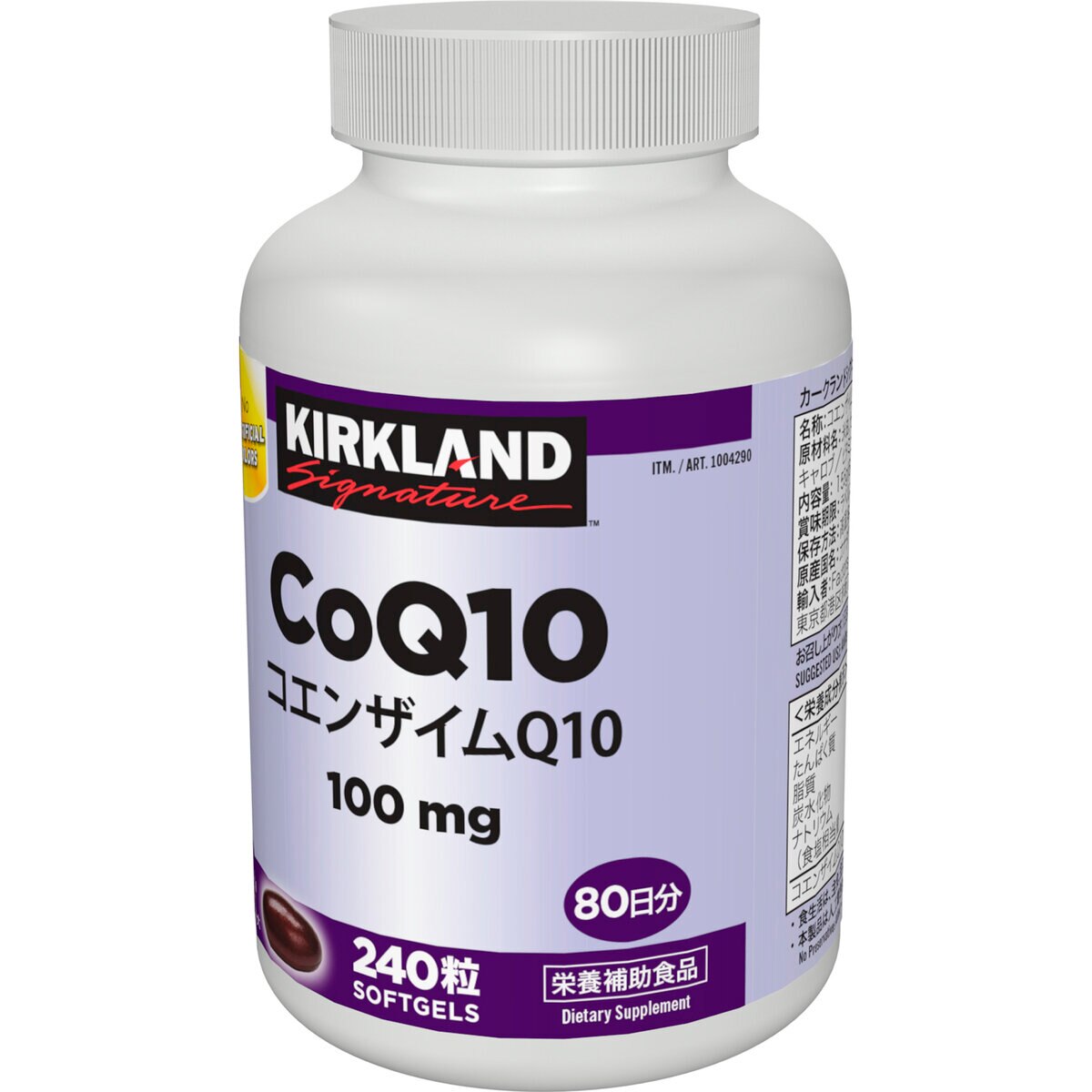 カークランドシグネチャー コエンザイムＱ10 240 粒 | Costco Japan